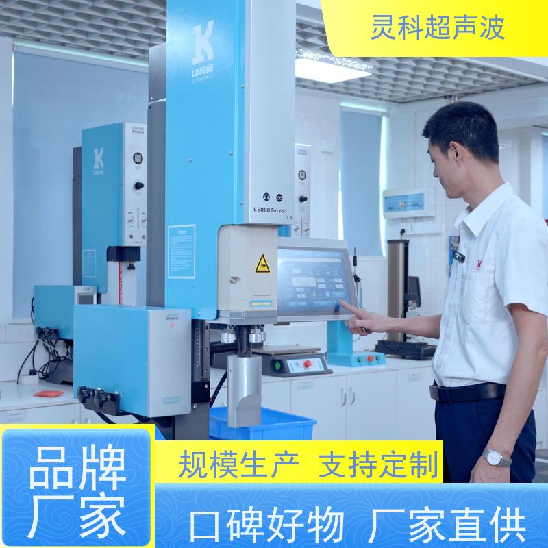 伺服超声波焊接工作站 智能监控数据化管理 灵科自动化