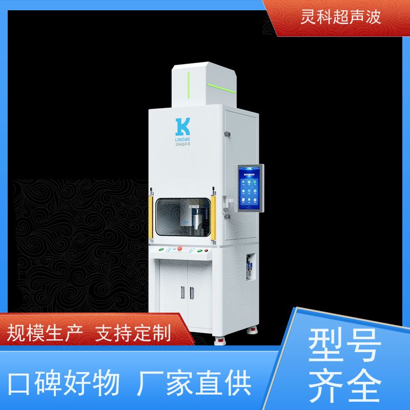 伺服超声波焊接系统 高精度数字化压力精密可调 灵科制造
