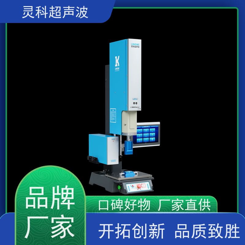 数控伺服超声波焊机 高精度数字化压力精密可调 灵科