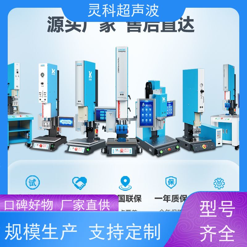环保伺服焊接设备 全闭环控制微米级精度 灵科