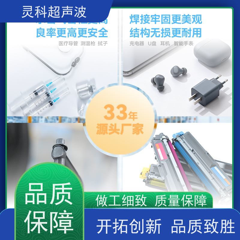 汽车零件伺服焊机 表面无痕清洁环保 灵科超声波