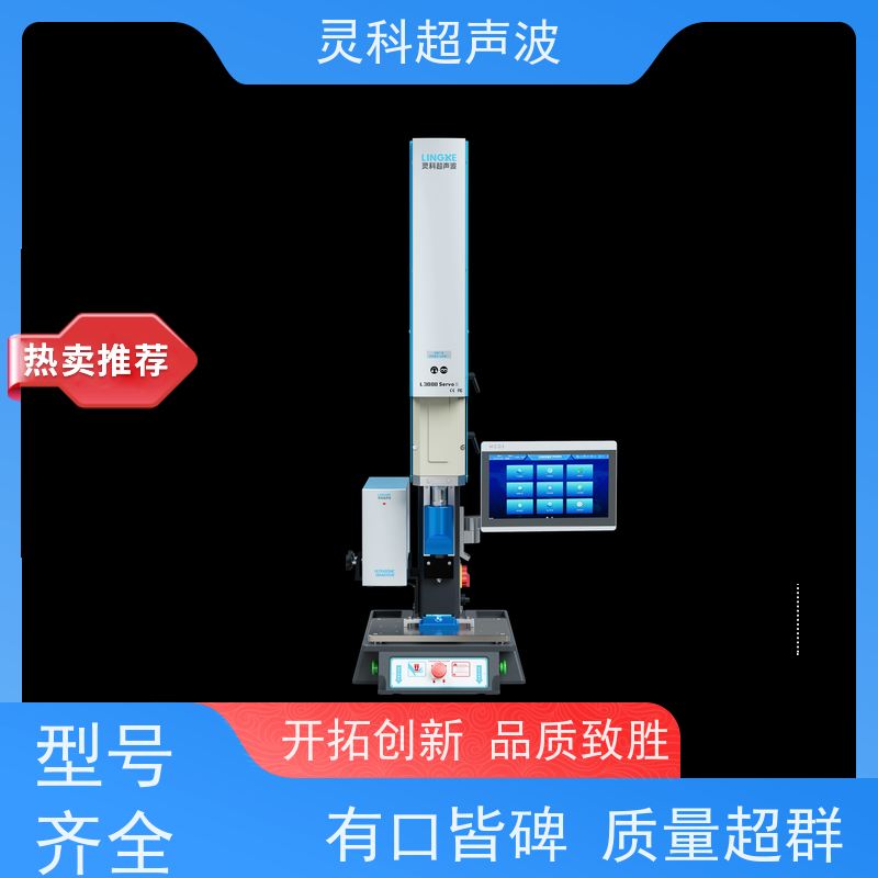 汽车零件伺服焊机 国产替代高性价比 灵科超声波