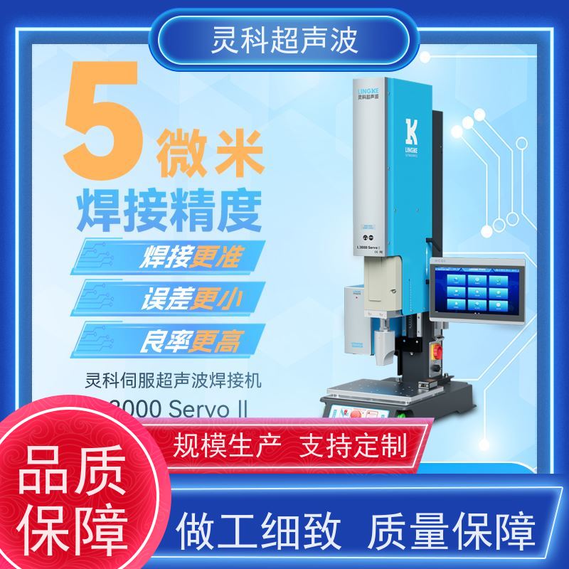 环保伺服焊接设备 源头工厂非标定制 灵科制造