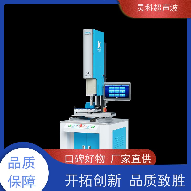 伺服塑料熔接机 国产替代高性价比 灵科自动化