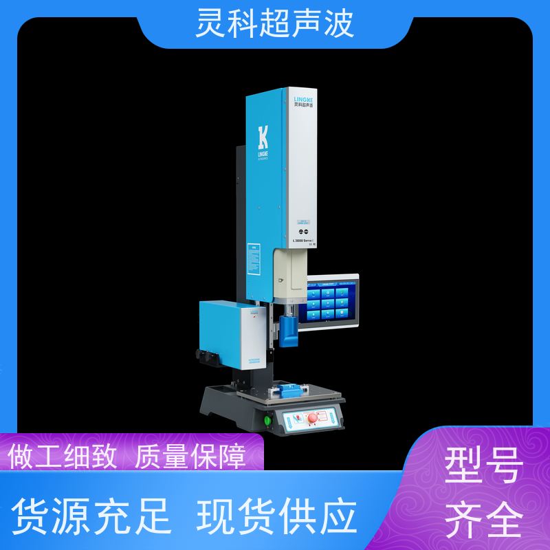 伺服焊接振幅控制 免费打样工艺调试 灵科超声波