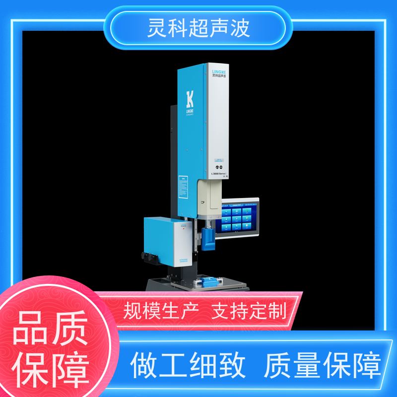 伺服超声波焊接系统 数字显示数据追溯 灵科制造