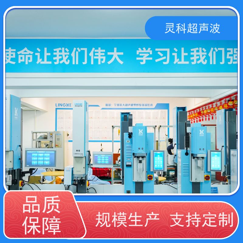 全自动伺服焊接设备 低噪音免维护长寿命 灵科超声波