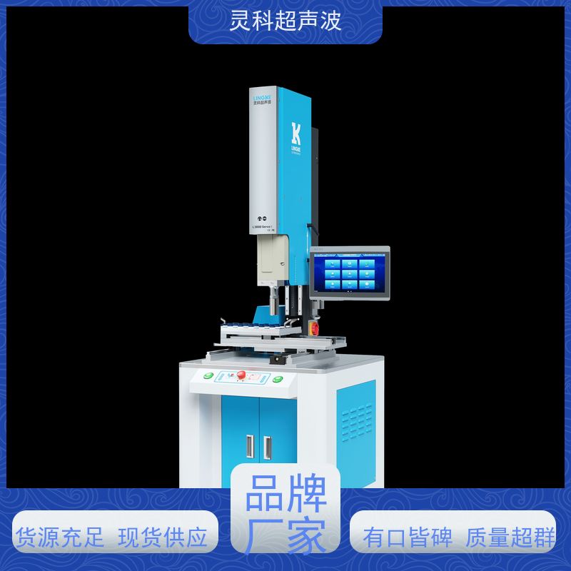 伺服超声波焊接工作站 定制化解决方案生产柔韧性 灵科自动化