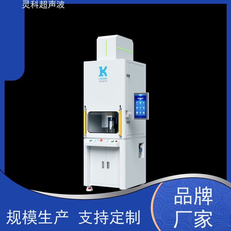 医疗器械伺服焊机 集成自动化操作简便 灵科超声波