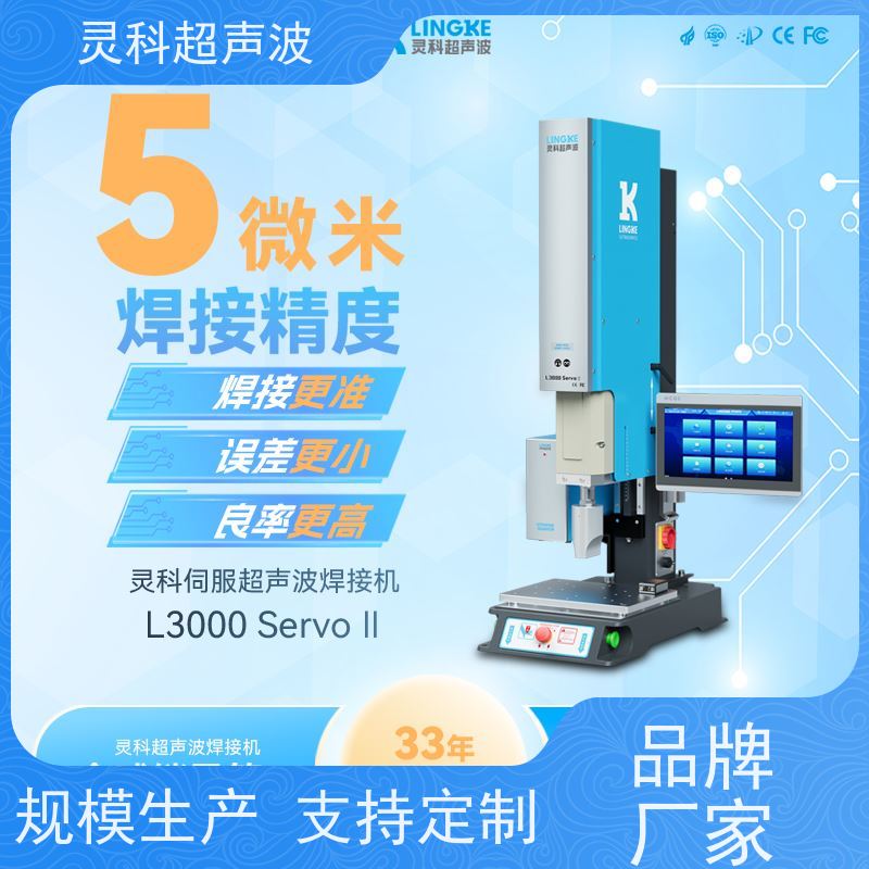 数字化伺服焊机 节能省电数据化管理 灵科制造