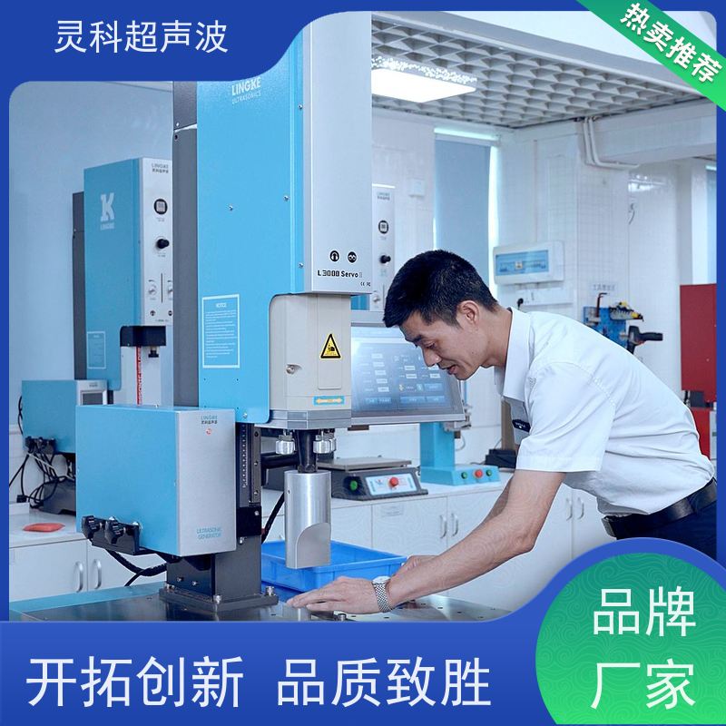 伺服塑料熔接机 MES系统数据化管理 灵科超声波