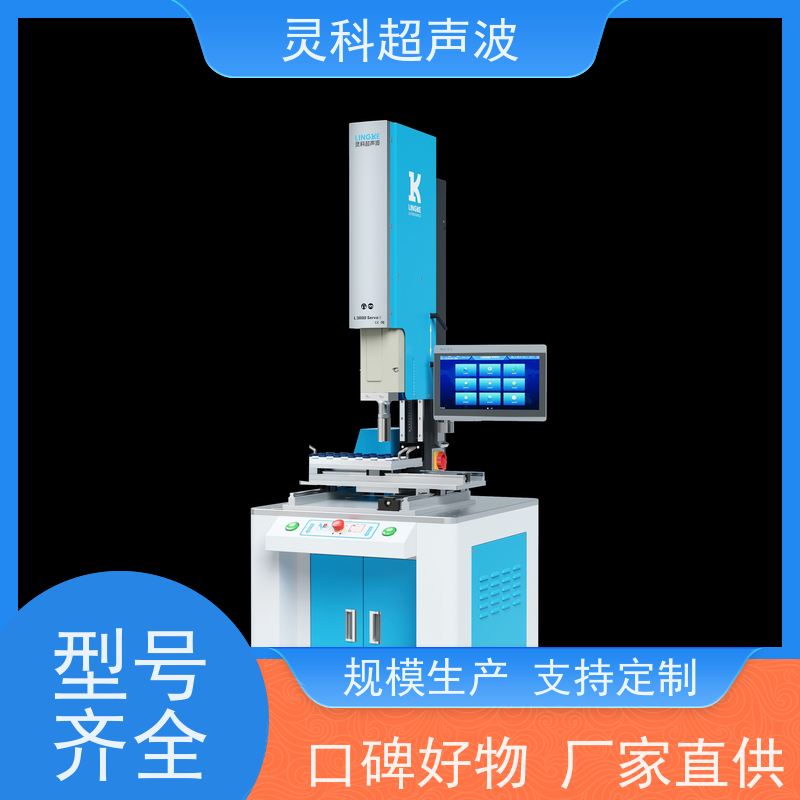 伺服焊接振幅控制 数字化重复定位精度高 灵科超声波