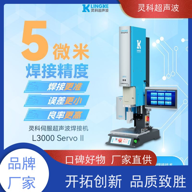 精密接插件伺服焊接 自适应补偿提升良品率 灵科超声波