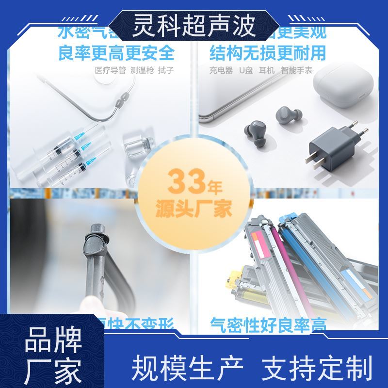 热塑性塑料伺服焊机 成本低操作简便 灵科超声波