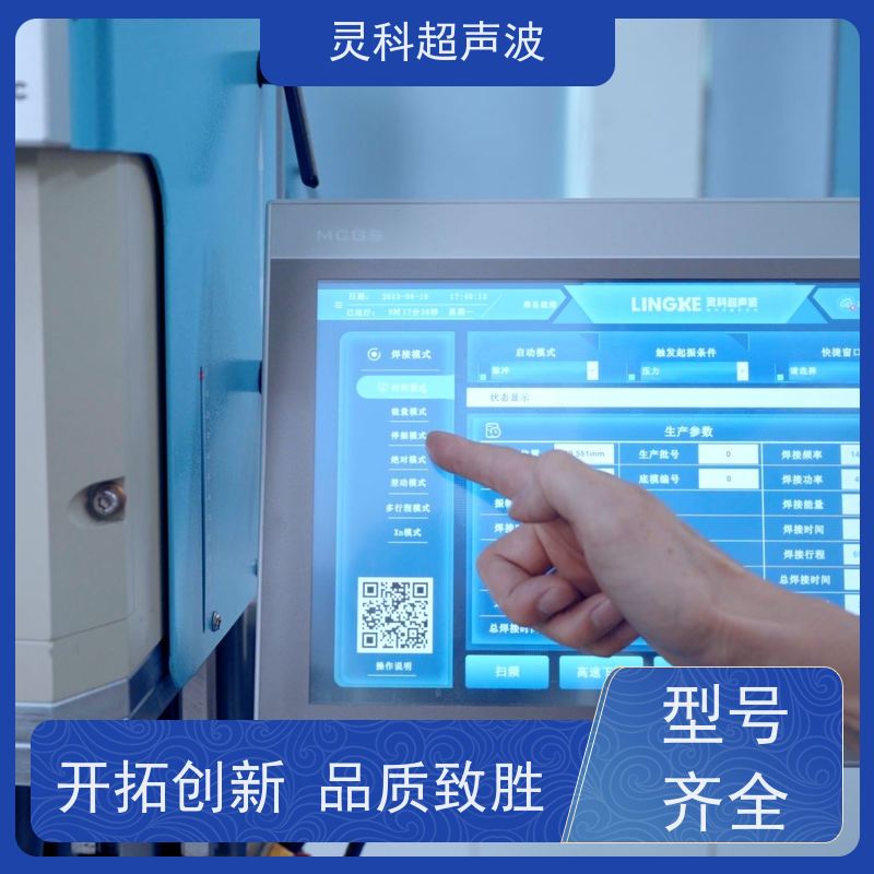 数字化伺服焊机 节能省电数据化管理 灵科超声波