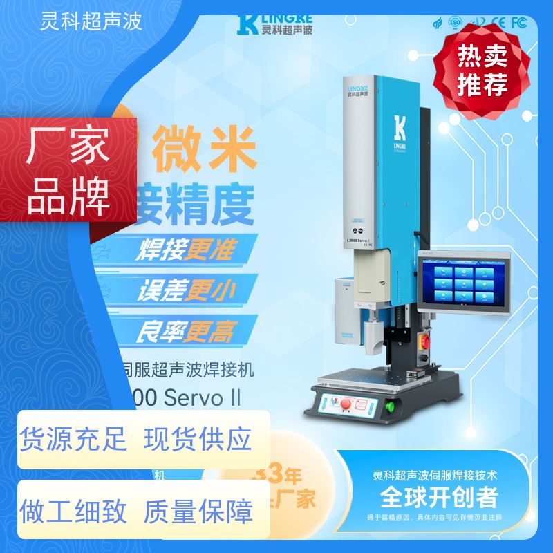 伺服超声波焊接工作站 定制化解决方案生产柔韧性 灵科
