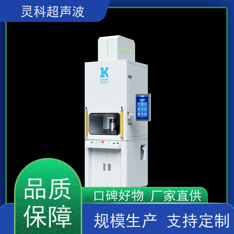 医疗器械伺服焊机 表面无痕清洁环保 灵科超声波