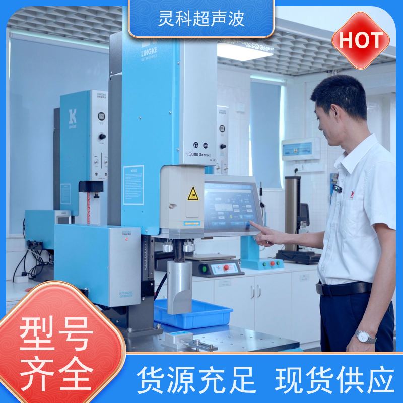 精密接插件伺服焊接 MES系统数据化管理 灵科超声波