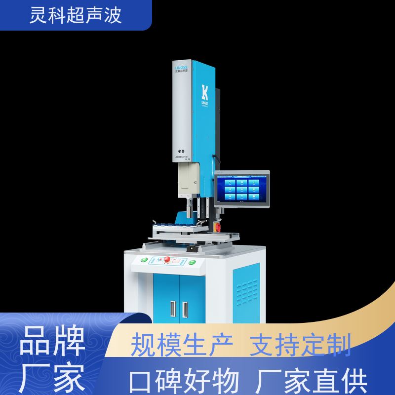 多工位伺服超声波焊接 表面无痕清洁环保 灵科自动化