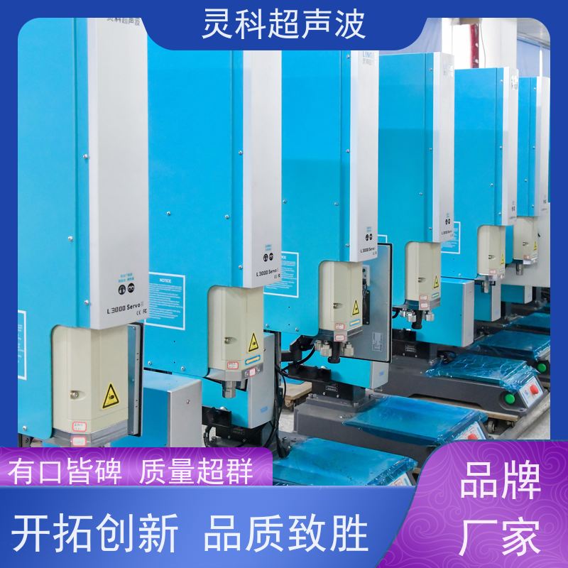 伺服塑料熔接机 自适应补偿提升良品率 灵科超声波