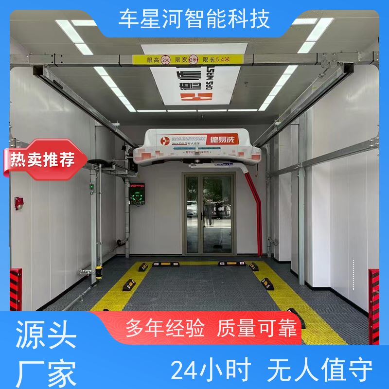 车星河 全自动无接触洗车机 无人自助便捷清洗 公司出设备客户出场地