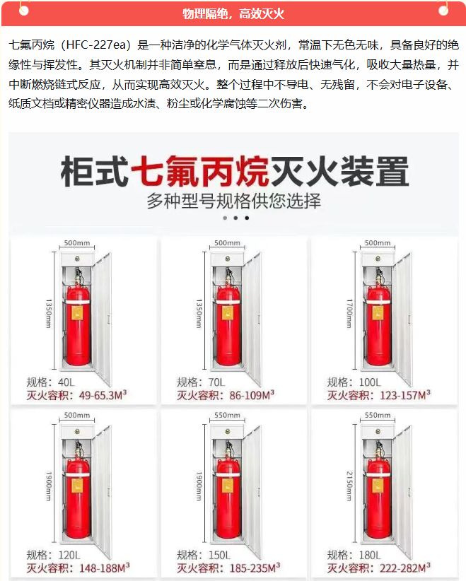 机房档案室配电房柜式七氟 气体灭火装置