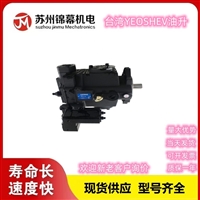 柱塞泵 油升变量柱塞泵台湾YEOSHEV油升V23A3R10X,