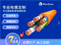 Aein bei ke Robot 7901D高柔性耐扭转机器人电缆