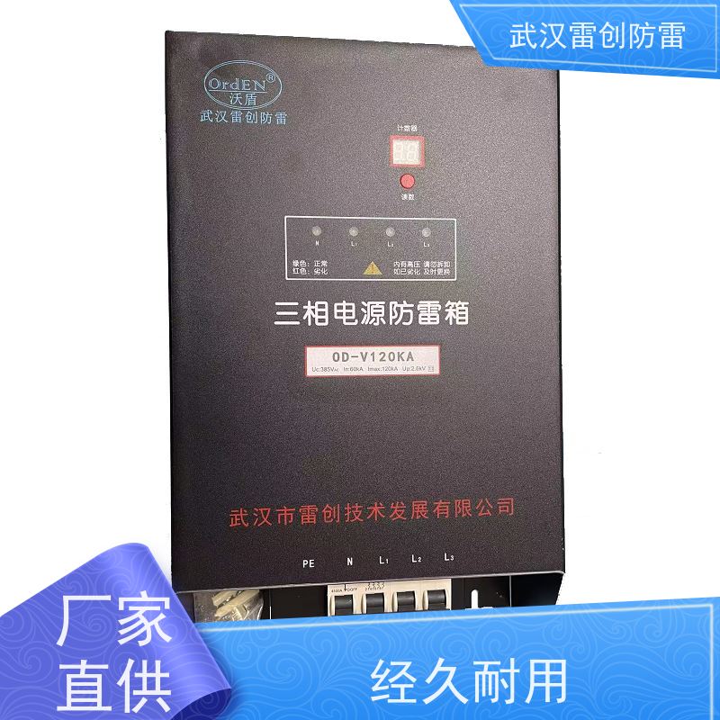 一级三相100kA 直流电源防雷箱 带雷电计数 雷创