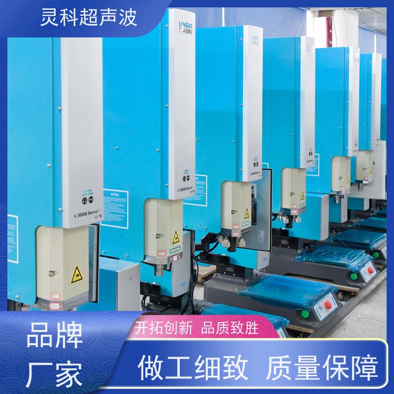 一致性伺服超声波焊接 表面无痕清洁环保 灵科制造