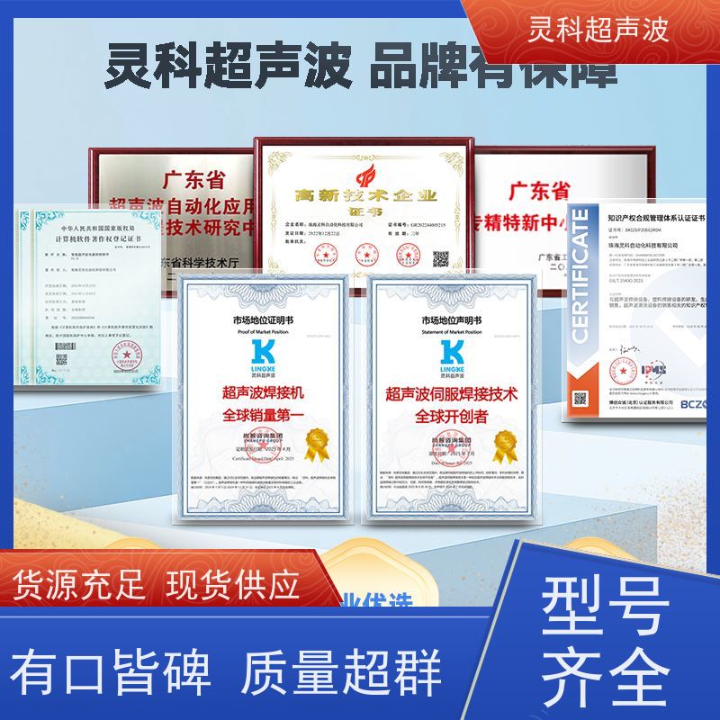 热塑性塑料伺服焊机 全闭环控制微米级精度 灵科
