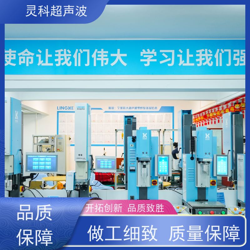 家电零部件伺服焊机 人机界面友好 灵科超声波