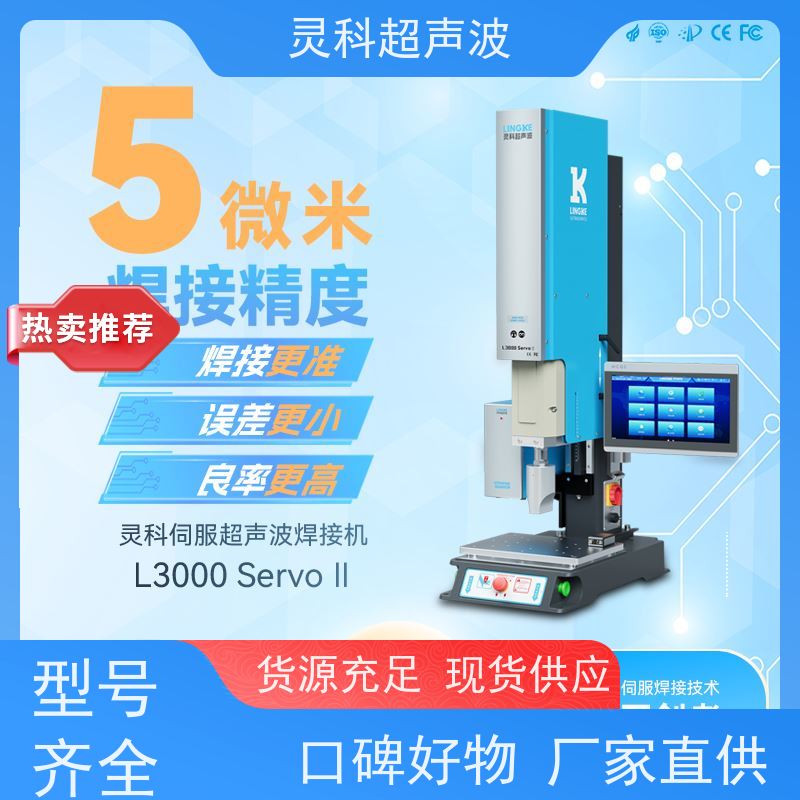 伺服焊接过程控制 无气源高良率一致性好 灵科自动化