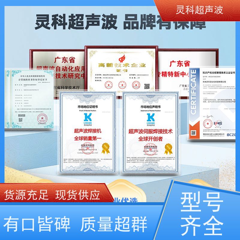 微型零件伺服焊接 表面无痕清洁环保 灵科超声波
