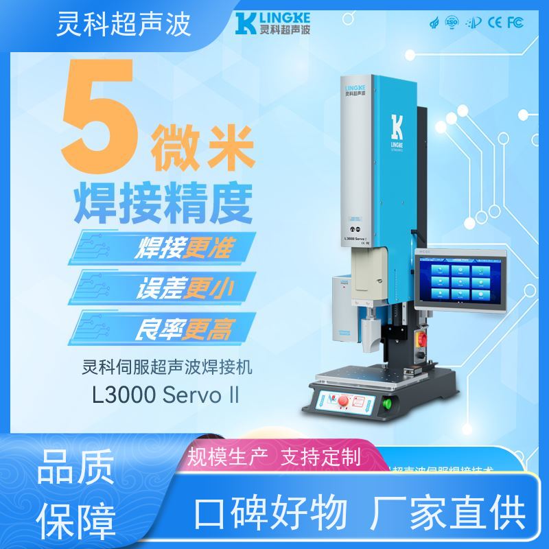 伺服超声波焊接工作站 长期运行稳定 灵科自动化