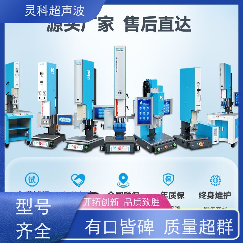 伺服超声波焊接系统 智能监控数据化管理 灵科