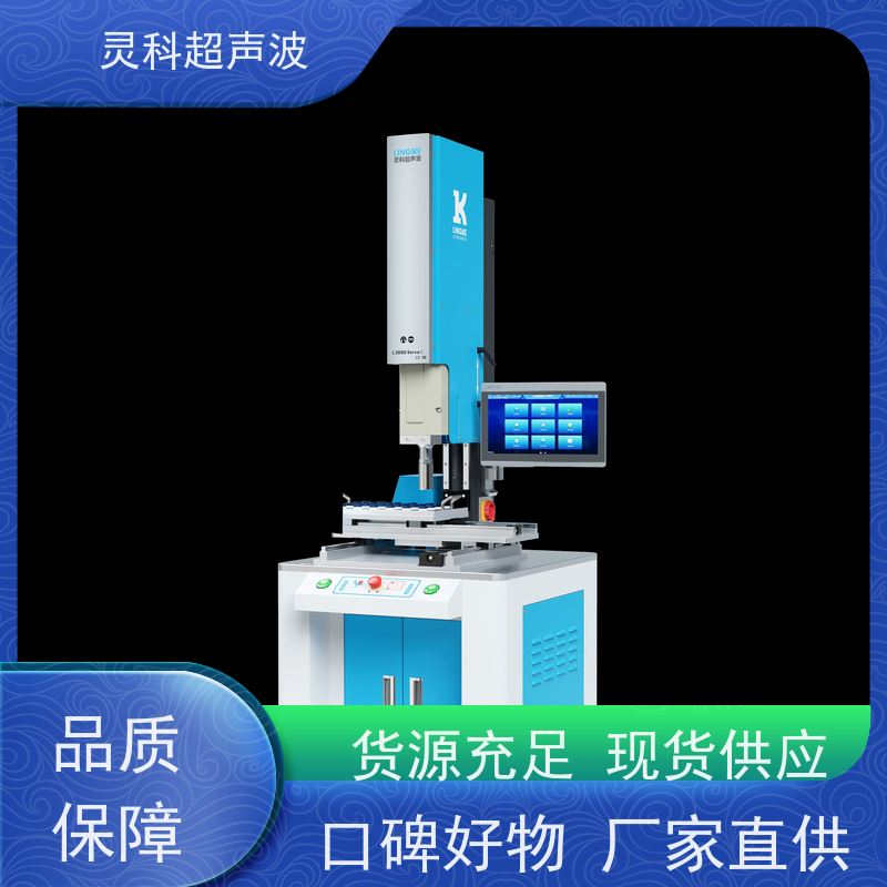 环保伺服焊接设备 高精度高稳定性 灵科超声波