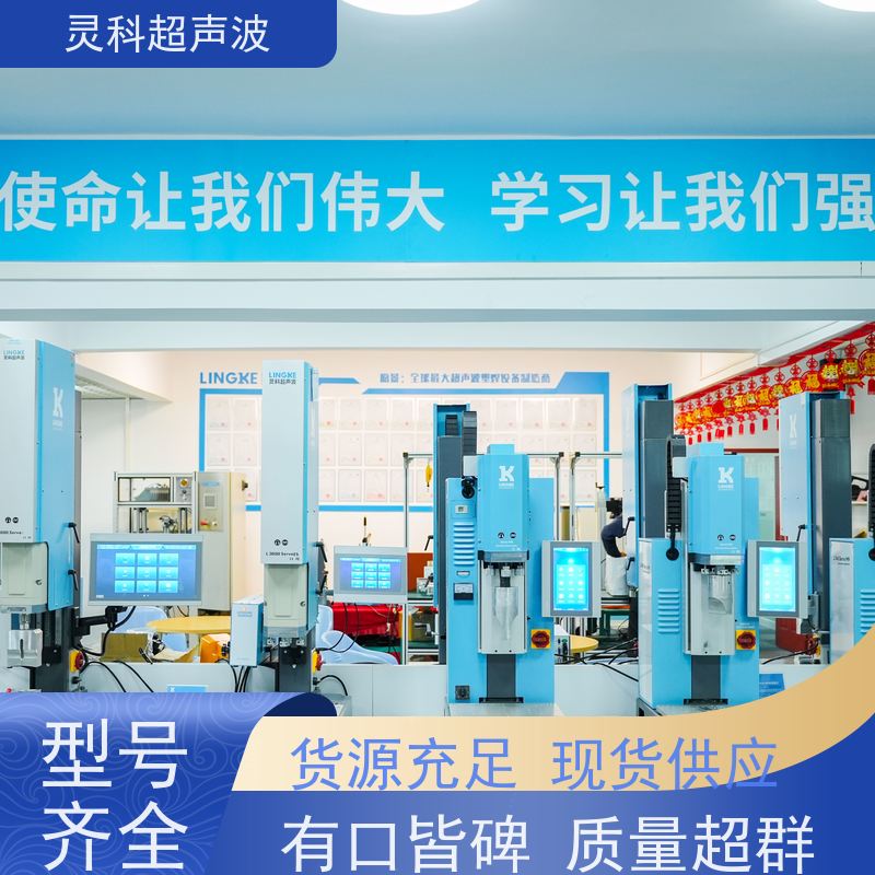 环保伺服焊接设备 定制化解决方案生产柔韧性 灵科超声波