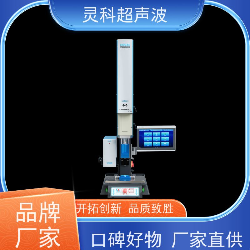 稳定伺服焊接系统 表面无痕清洁环保 灵科超声波