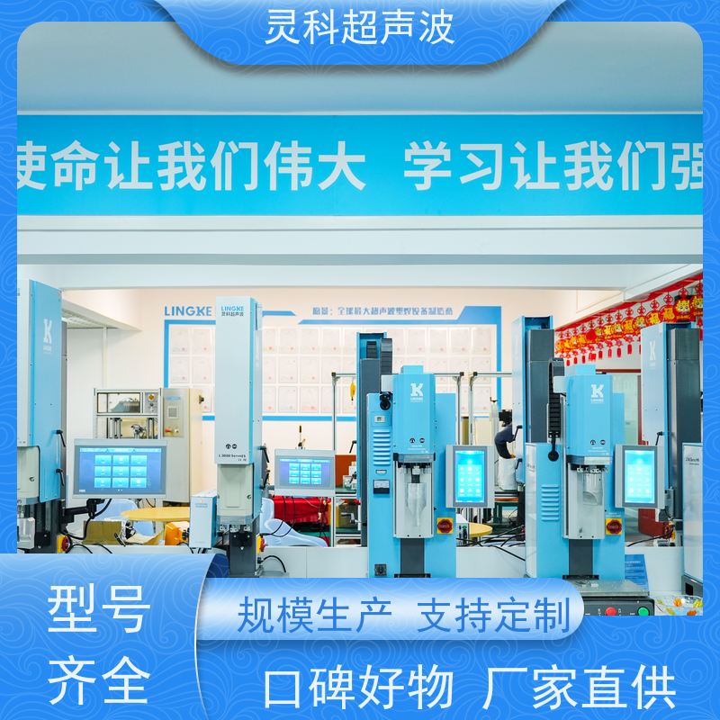 伺服超声波自动化设备 MES系统数据化管理 灵科