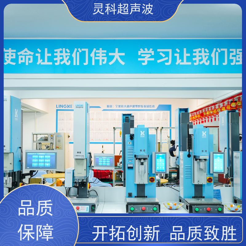 超声波伺服焊机 高精度数字化压力精密可调 灵科