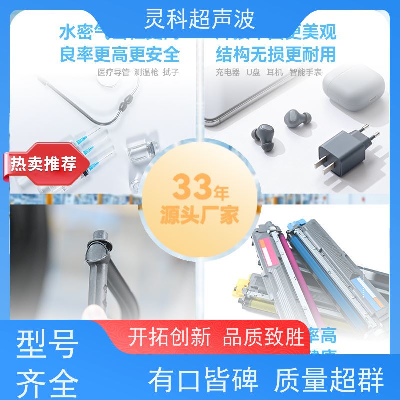 伺服超声波塑焊机 远程调试故障预警 灵科自动化