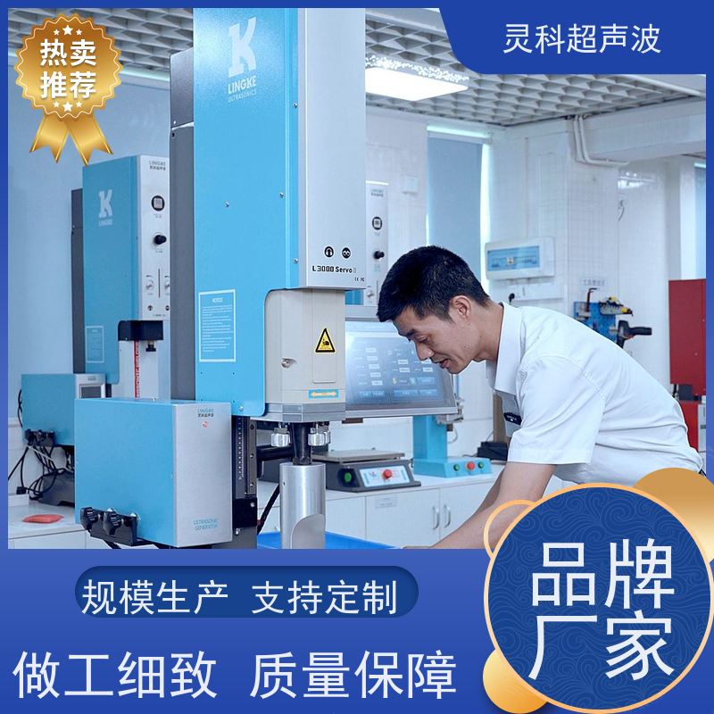 高寿命伺服焊机 焊接深度可控提升生产效率 灵科