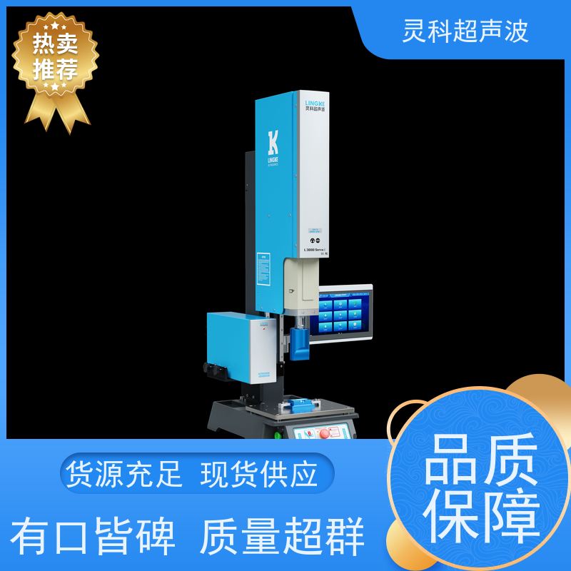 伺服塑料熔接机 速度可调多段压力重复定位准 灵科超声波