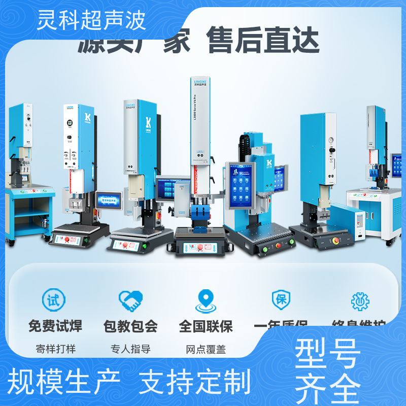 一致性伺服超声波焊接 节能省电数据化管理 灵科制造