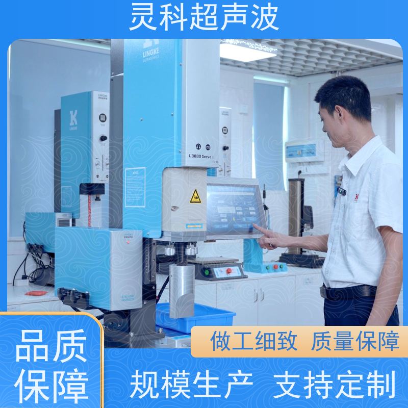 伺服超声波高效焊机 位移可控数据化管理 灵科制造