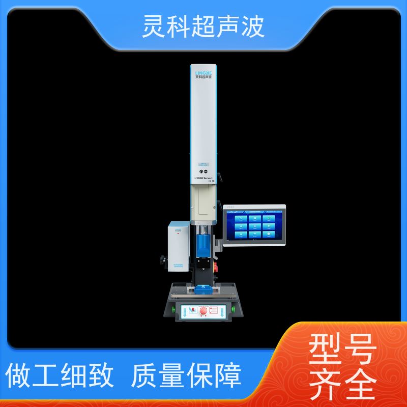 伺服超声波塑焊机 自适应补偿提升良品率 灵科自动化