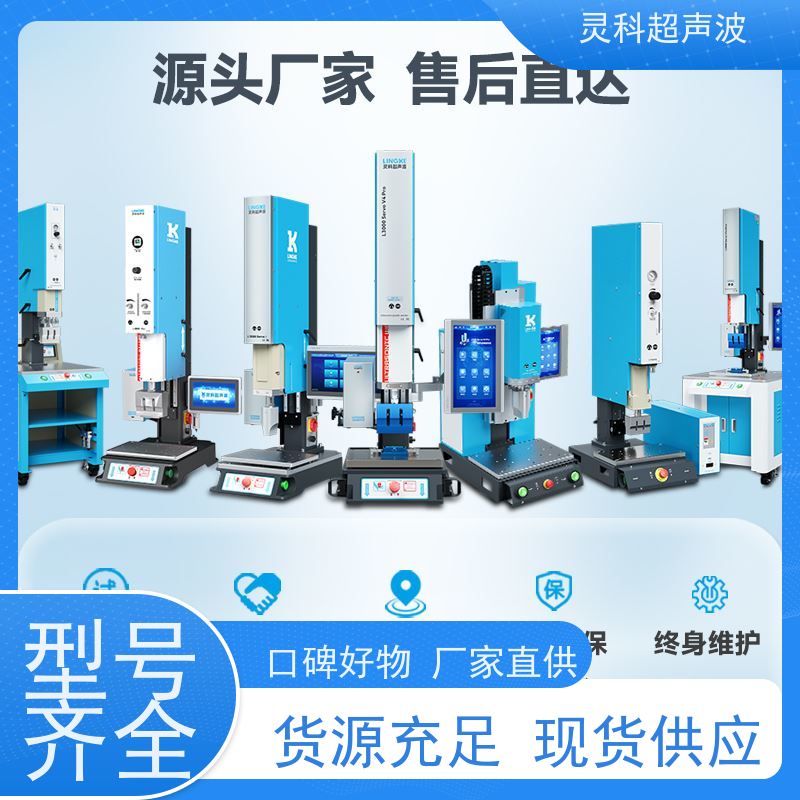 伺服超声波焊接工作站 全闭环控制微米级精度 灵科
