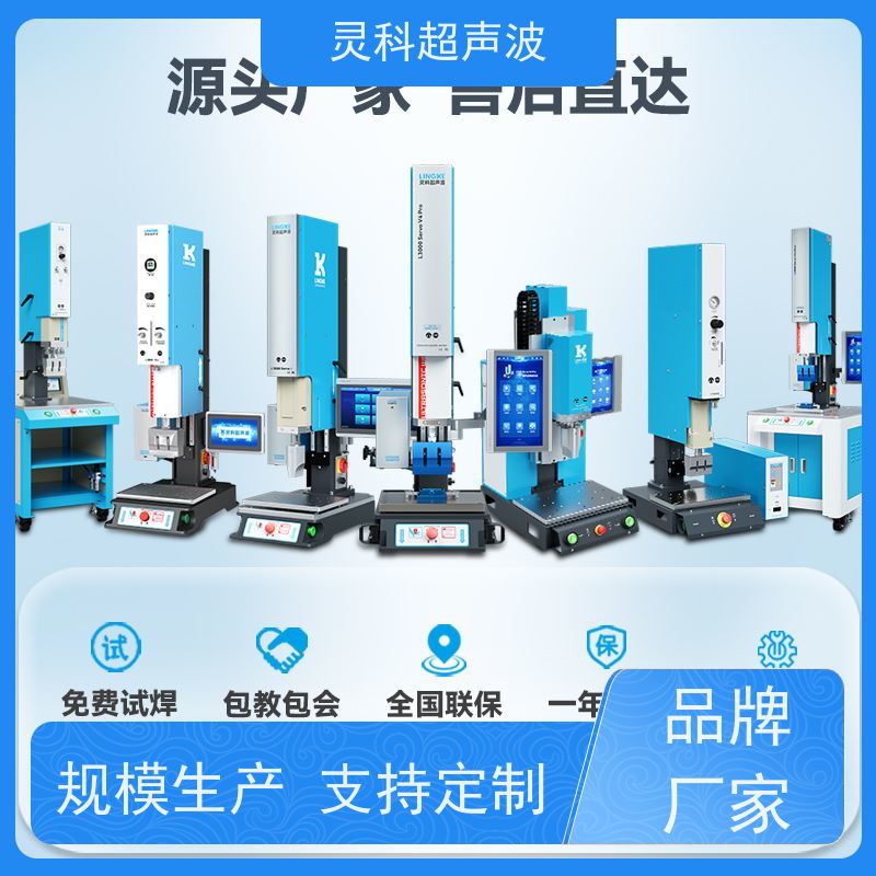 伺服超声波智能焊机 表面无痕清洁环保 灵科自动化