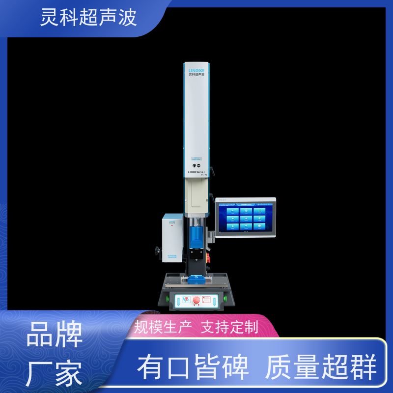 智能伺服超声波焊机 表面无痕清洁环保 灵科制造
